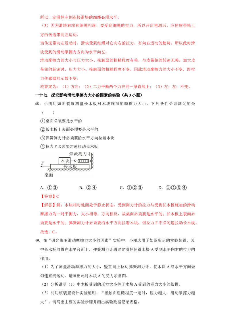 第8章运动和力（易错55题19大考点）（教师版）_初物_八年级上下册+九年级全一册物理_八年级物理下册_讲义（更新中）-U26