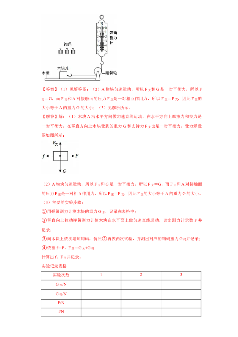 第8章运动和力（易错55题19大考点）（教师版）_初物_八年级上下册+九年级全一册物理_八年级物理下册_讲义（更新中）-U26