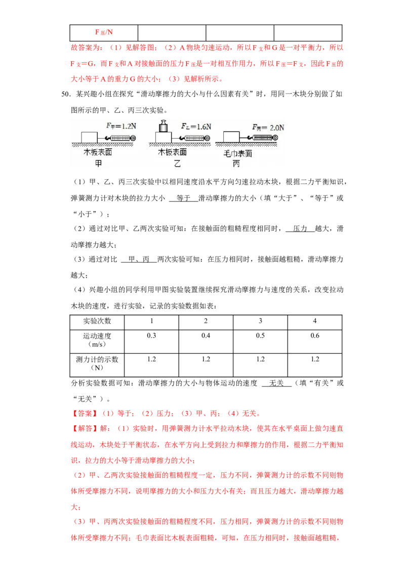 第8章运动和力（易错55题19大考点）（教师版）_初物_八年级上下册+九年级全一册物理_八年级物理下册_讲义（更新中）-U26