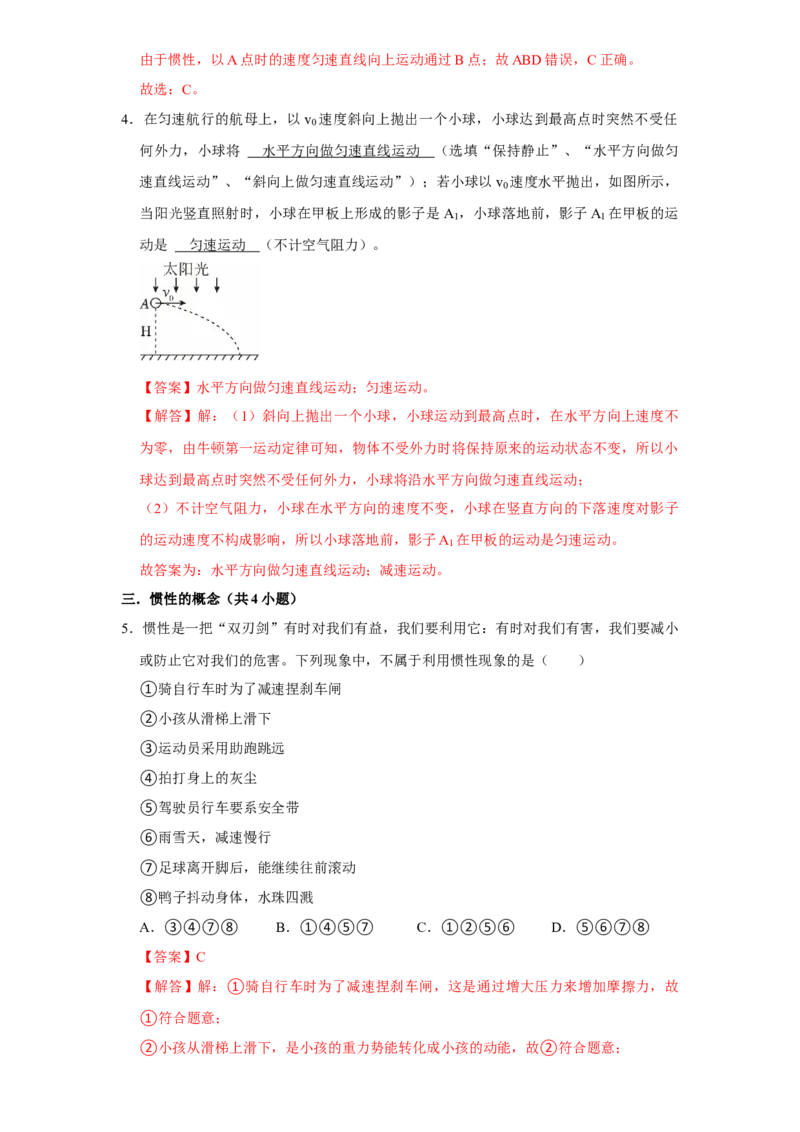 第8章运动和力（易错55题19大考点）（教师版）_初物_八年级上下册+九年级全一册物理_八年级物理下册_讲义（更新中）-U26