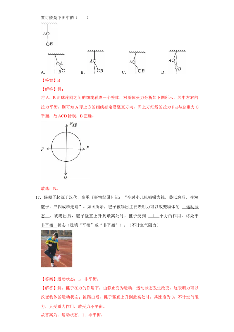 第8章运动和力（易错55题19大考点）（教师版）_初物_八年级上下册+九年级全一册物理_八年级物理下册_讲义（更新中）-U26