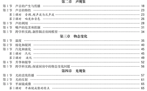 目录正确_初物_八年级上下册+九年级全一册物理_八年级物理上册_全套教学资源_课件教案_新教案