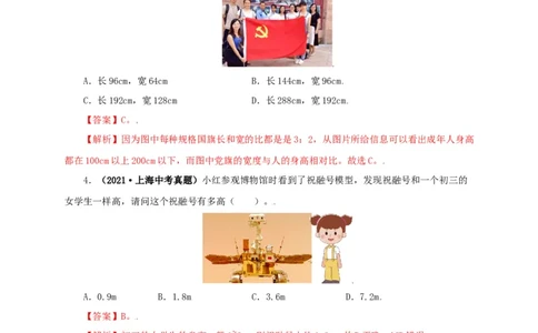 专题07机械运动运动和力（解析版）_8、物理总复习_8.中考物理总复习_2022年中考复习资料_三年（2019-2021）中考真题物理分项汇编（全国通用）