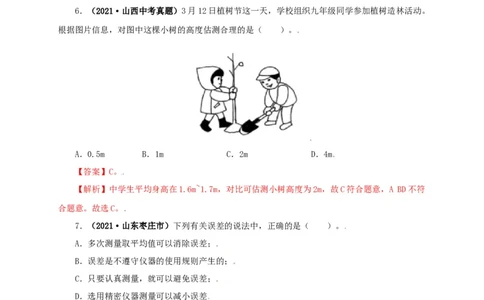 专题07机械运动运动和力（解析版）_8、物理总复习_8.中考物理总复习_2022年中考复习资料_三年（2019-2021）中考真题物理分项汇编（全国通用）