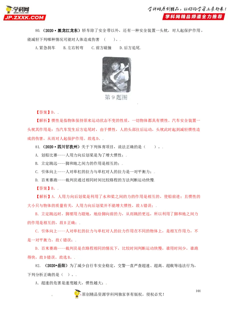专题07机械运动运动和力（解析版）_8、物理总复习_8.中考物理总复习_2022年中考复习资料_三年（2019-2021）中考真题物理分项汇编（全国通用）