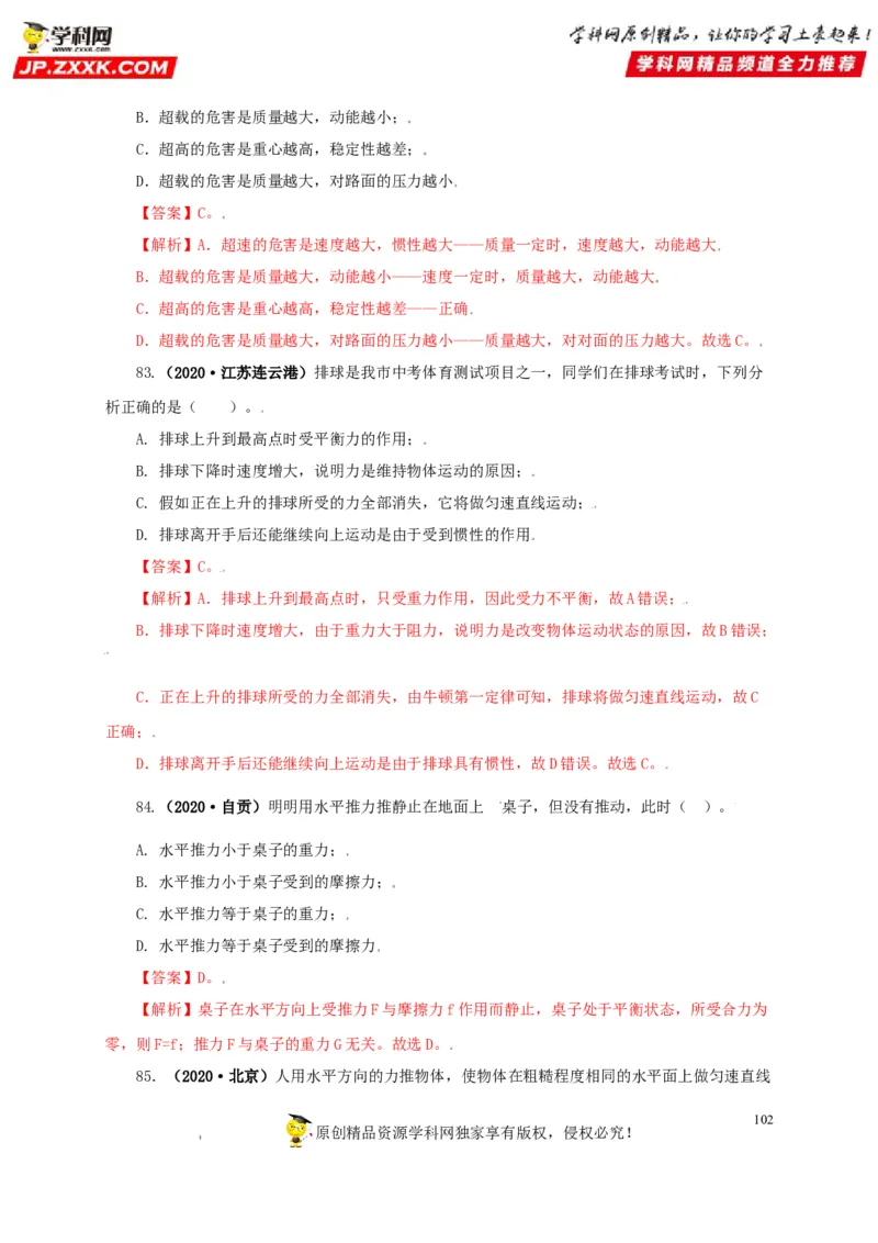 专题07机械运动运动和力（解析版）_8、物理总复习_8.中考物理总复习_2022年中考复习资料_三年（2019-2021）中考真题物理分项汇编（全国通用）