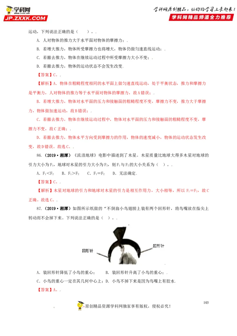 专题07机械运动运动和力（解析版）_8、物理总复习_8.中考物理总复习_2022年中考复习资料_三年（2019-2021）中考真题物理分项汇编（全国通用）