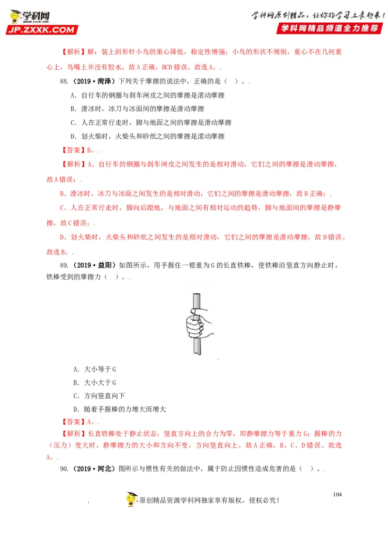 专题07机械运动运动和力（解析版）_8、物理总复习_8.中考物理总复习_2022年中考复习资料_三年（2019-2021）中考真题物理分项汇编（全国通用）