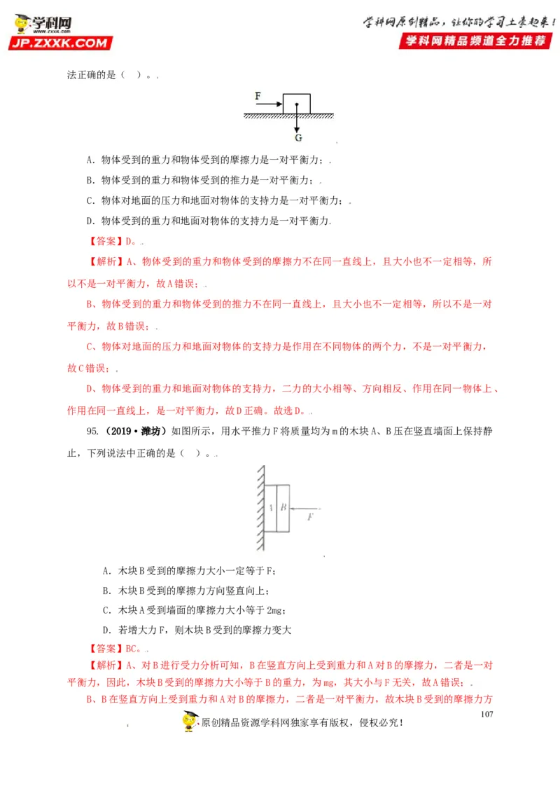 专题07机械运动运动和力（解析版）_8、物理总复习_8.中考物理总复习_2022年中考复习资料_三年（2019-2021）中考真题物理分项汇编（全国通用）