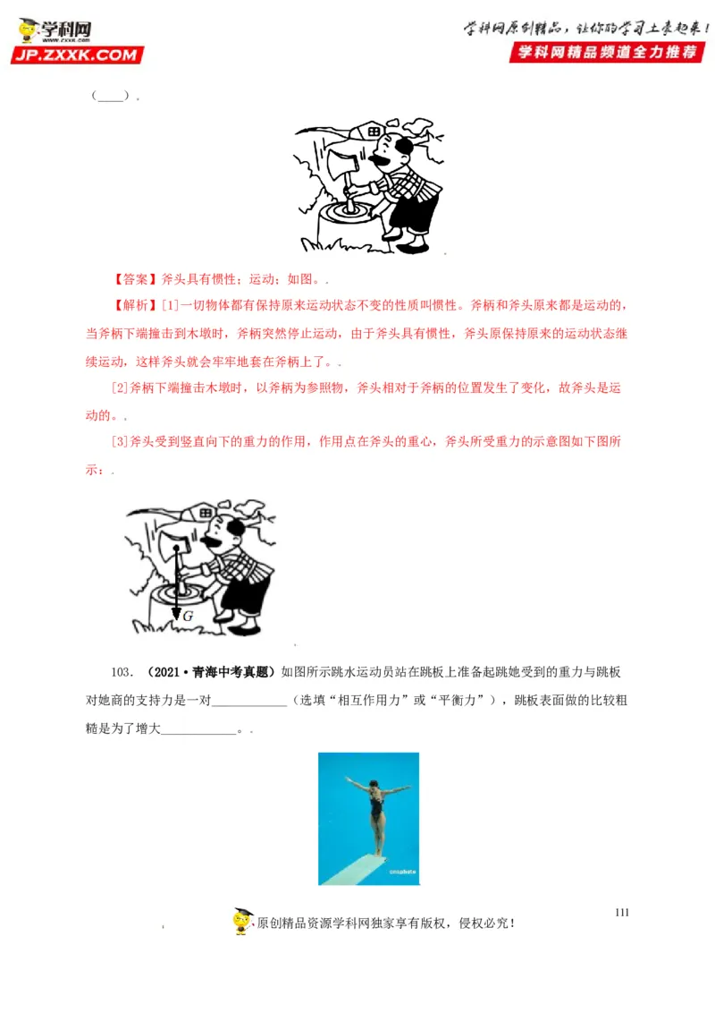专题07机械运动运动和力（解析版）_8、物理总复习_8.中考物理总复习_2022年中考复习资料_三年（2019-2021）中考真题物理分项汇编（全国通用）