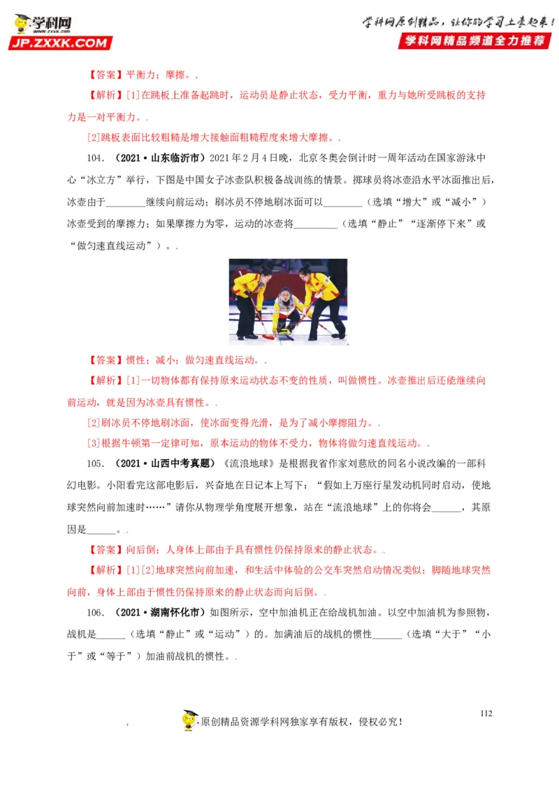 专题07机械运动运动和力（解析版）_8、物理总复习_8.中考物理总复习_2022年中考复习资料_三年（2019-2021）中考真题物理分项汇编（全国通用）