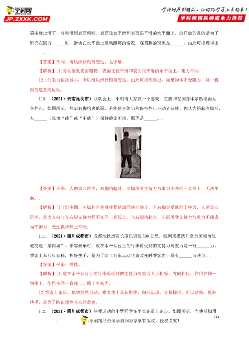 专题07机械运动运动和力（解析版）_8、物理总复习_8.中考物理总复习_2022年中考复习资料_三年（2019-2021）中考真题物理分项汇编（全国通用）