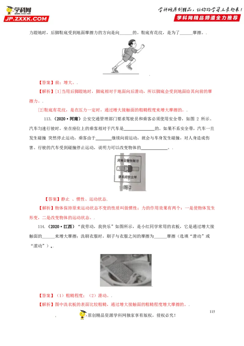 专题07机械运动运动和力（解析版）_8、物理总复习_8.中考物理总复习_2022年中考复习资料_三年（2019-2021）中考真题物理分项汇编（全国通用）