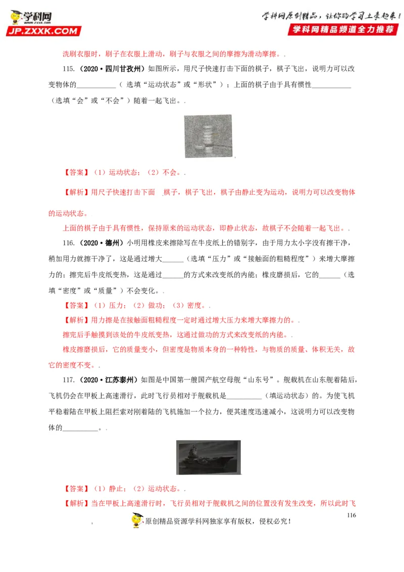 专题07机械运动运动和力（解析版）_8、物理总复习_8.中考物理总复习_2022年中考复习资料_三年（2019-2021）中考真题物理分项汇编（全国通用）