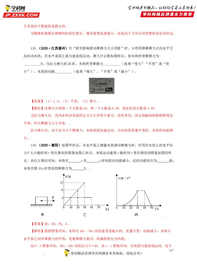 专题07机械运动运动和力（解析版）_8、物理总复习_8.中考物理总复习_2022年中考复习资料_三年（2019-2021）中考真题物理分项汇编（全国通用）