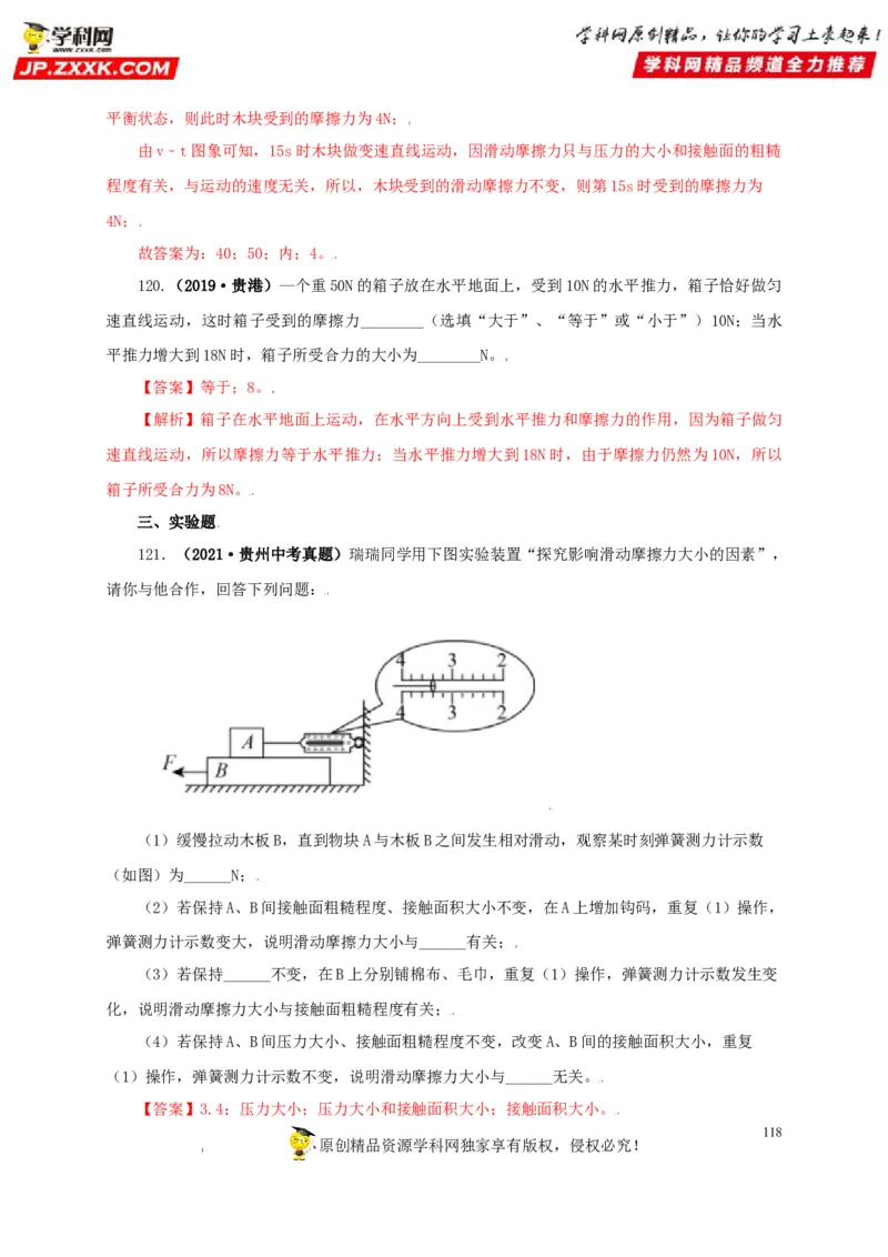专题07机械运动运动和力（解析版）_8、物理总复习_8.中考物理总复习_2022年中考复习资料_三年（2019-2021）中考真题物理分项汇编（全国通用）