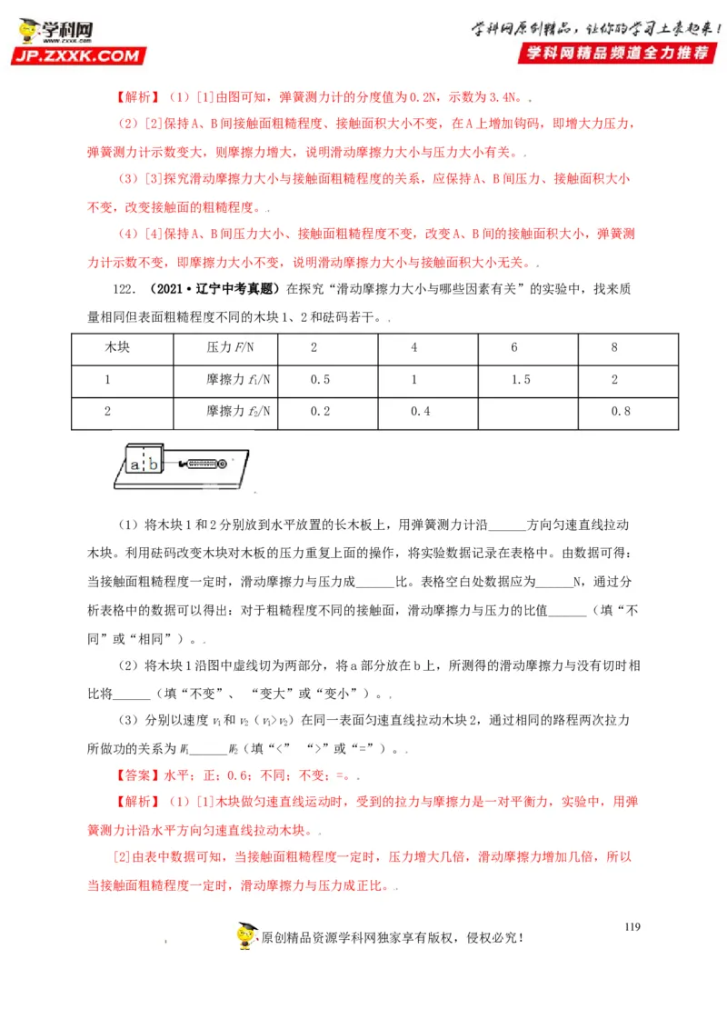 专题07机械运动运动和力（解析版）_8、物理总复习_8.中考物理总复习_2022年中考复习资料_三年（2019-2021）中考真题物理分项汇编（全国通用）