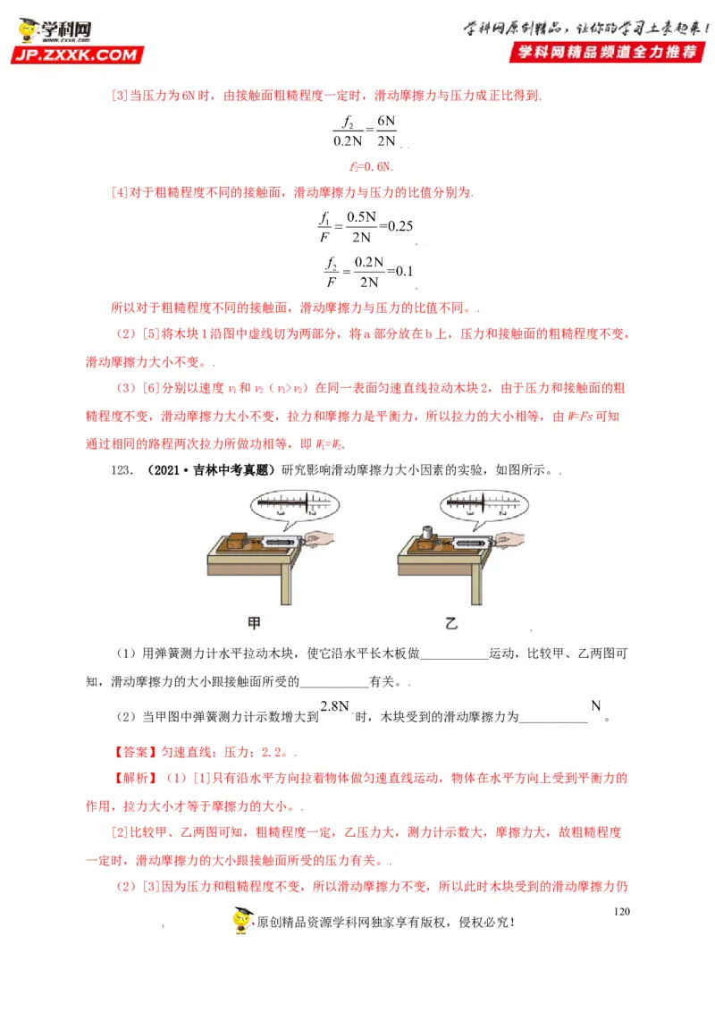 专题07机械运动运动和力（解析版）_8、物理总复习_8.中考物理总复习_2022年中考复习资料_三年（2019-2021）中考真题物理分项汇编（全国通用）