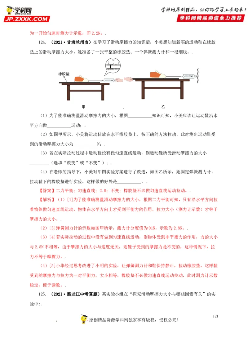 专题07机械运动运动和力（解析版）_8、物理总复习_8.中考物理总复习_2022年中考复习资料_三年（2019-2021）中考真题物理分项汇编（全国通用）