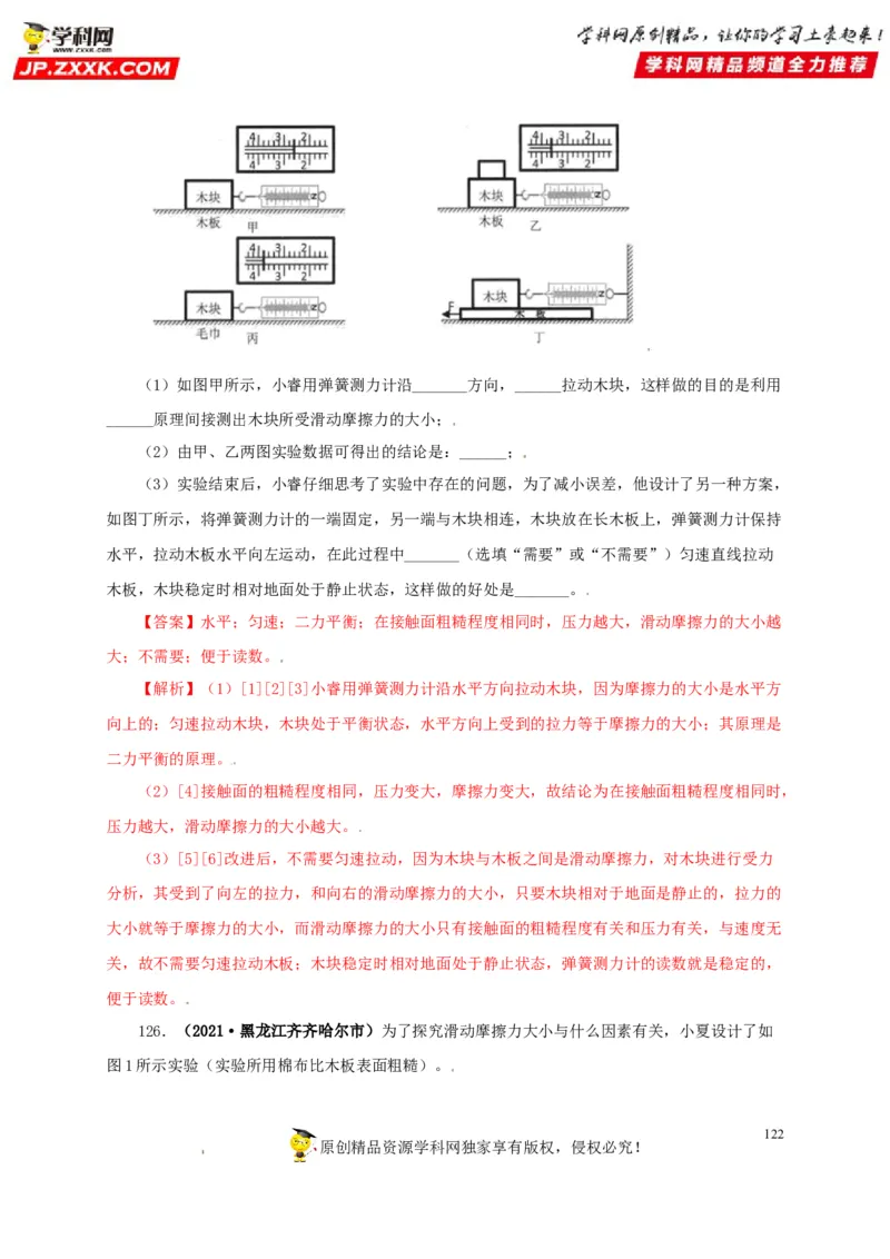 专题07机械运动运动和力（解析版）_8、物理总复习_8.中考物理总复习_2022年中考复习资料_三年（2019-2021）中考真题物理分项汇编（全国通用）