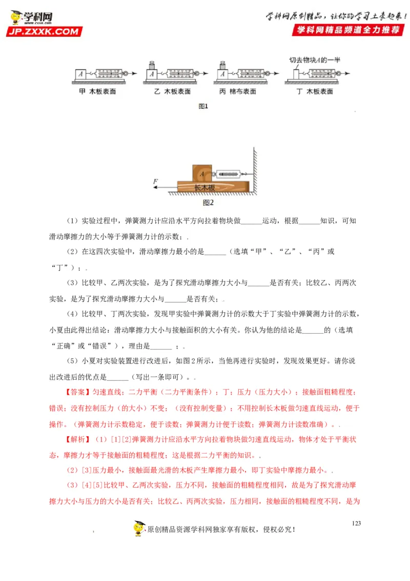 专题07机械运动运动和力（解析版）_8、物理总复习_8.中考物理总复习_2022年中考复习资料_三年（2019-2021）中考真题物理分项汇编（全国通用）