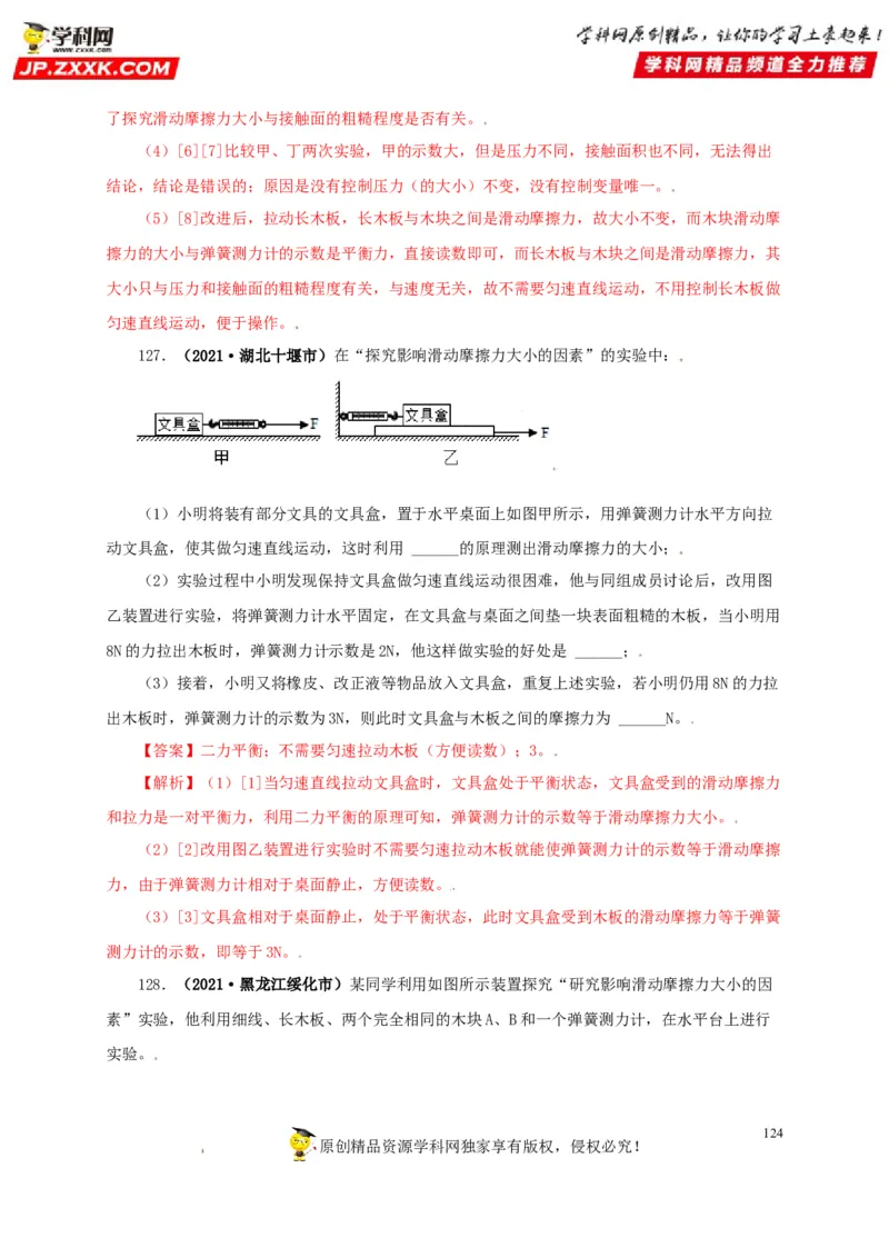 专题07机械运动运动和力（解析版）_8、物理总复习_8.中考物理总复习_2022年中考复习资料_三年（2019-2021）中考真题物理分项汇编（全国通用）