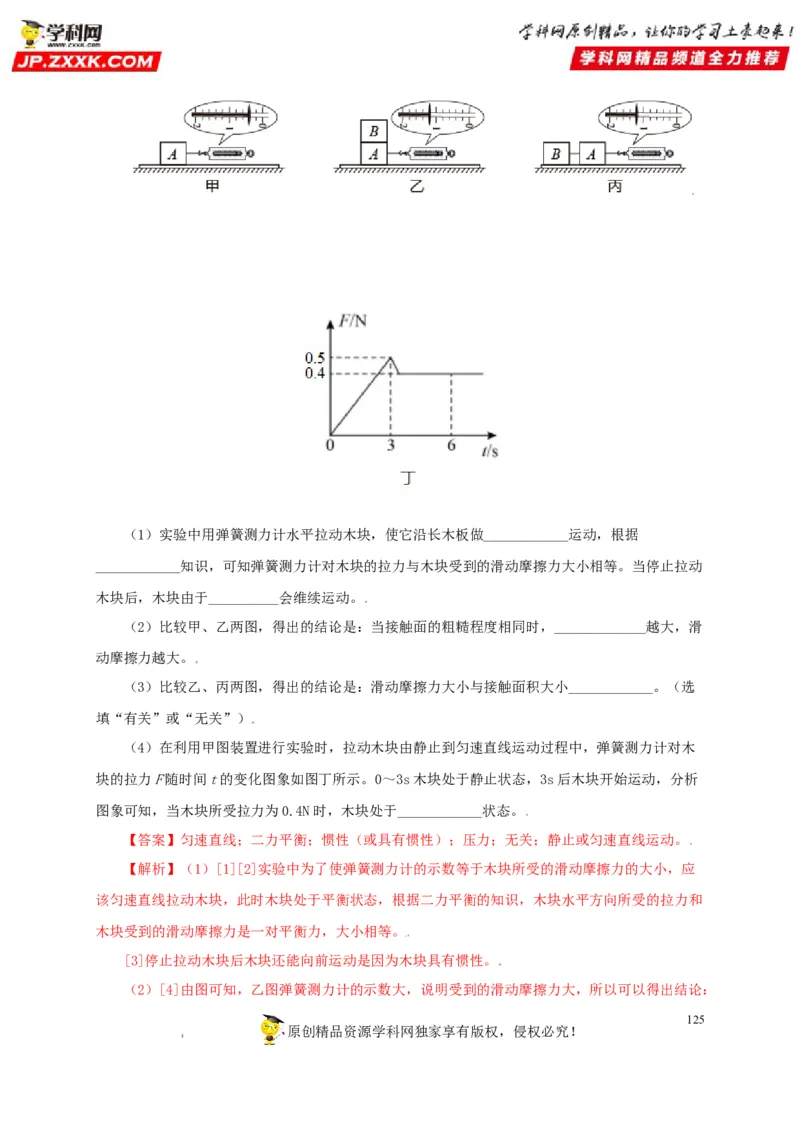 专题07机械运动运动和力（解析版）_8、物理总复习_8.中考物理总复习_2022年中考复习资料_三年（2019-2021）中考真题物理分项汇编（全国通用）