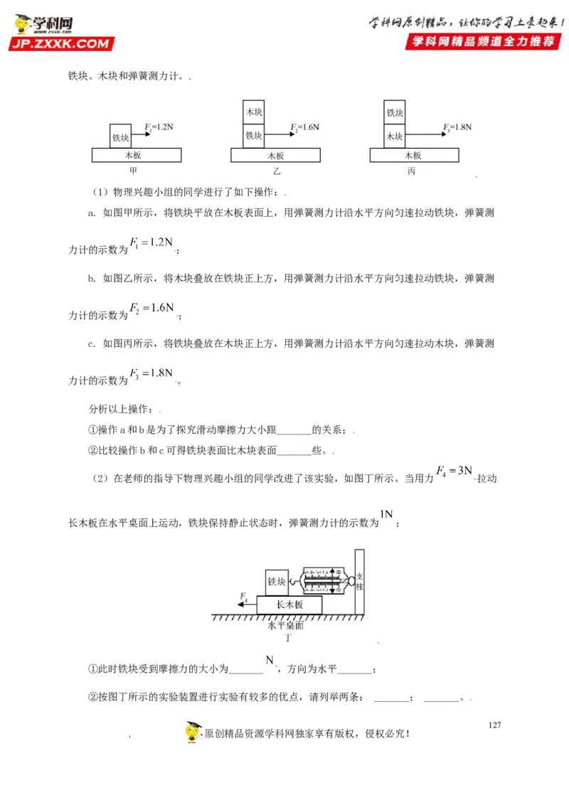 专题07机械运动运动和力（解析版）_8、物理总复习_8.中考物理总复习_2022年中考复习资料_三年（2019-2021）中考真题物理分项汇编（全国通用）