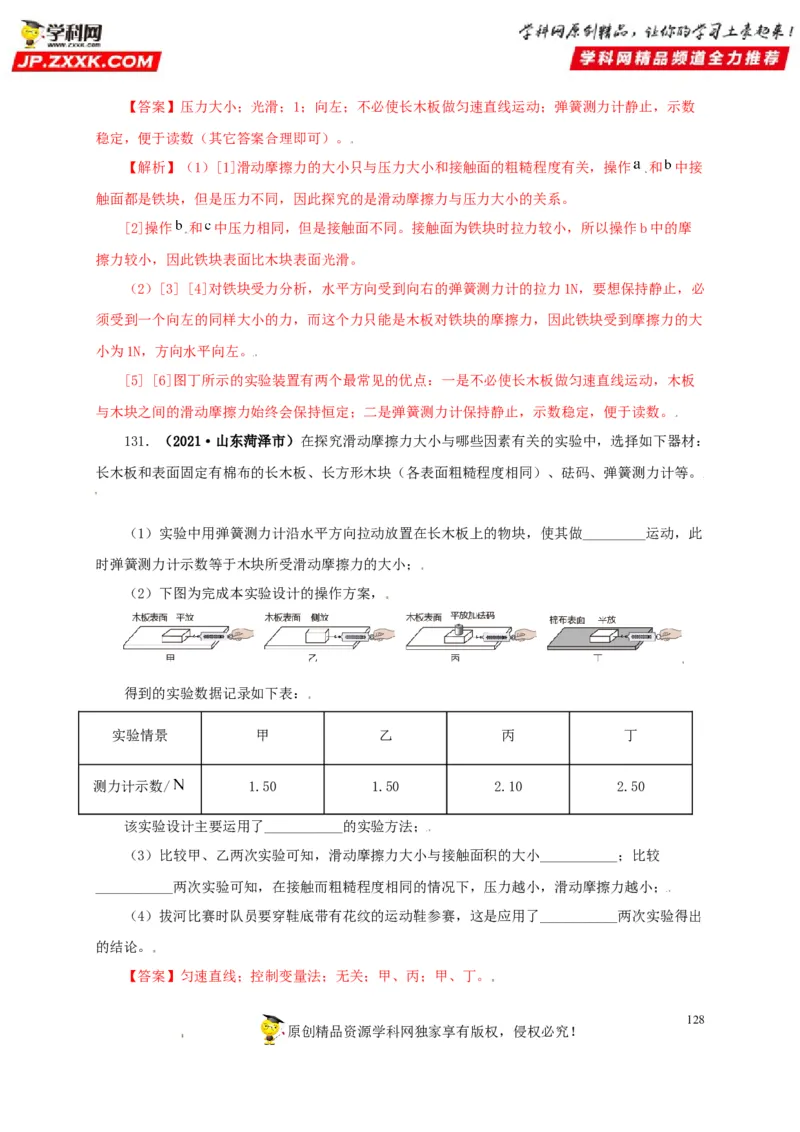 专题07机械运动运动和力（解析版）_8、物理总复习_8.中考物理总复习_2022年中考复习资料_三年（2019-2021）中考真题物理分项汇编（全国通用）