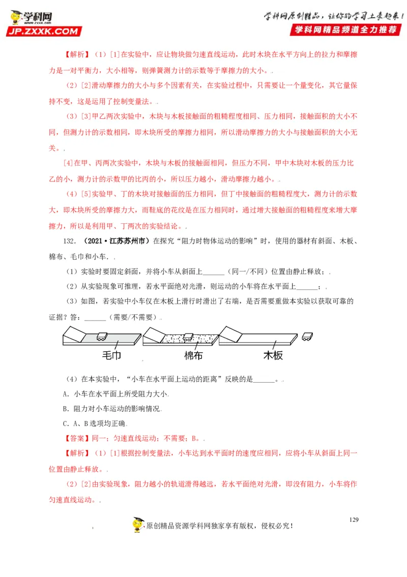 专题07机械运动运动和力（解析版）_8、物理总复习_8.中考物理总复习_2022年中考复习资料_三年（2019-2021）中考真题物理分项汇编（全国通用）