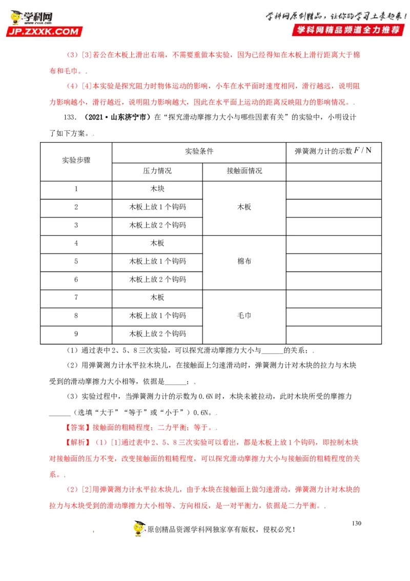 专题07机械运动运动和力（解析版）_8、物理总复习_8.中考物理总复习_2022年中考复习资料_三年（2019-2021）中考真题物理分项汇编（全国通用）