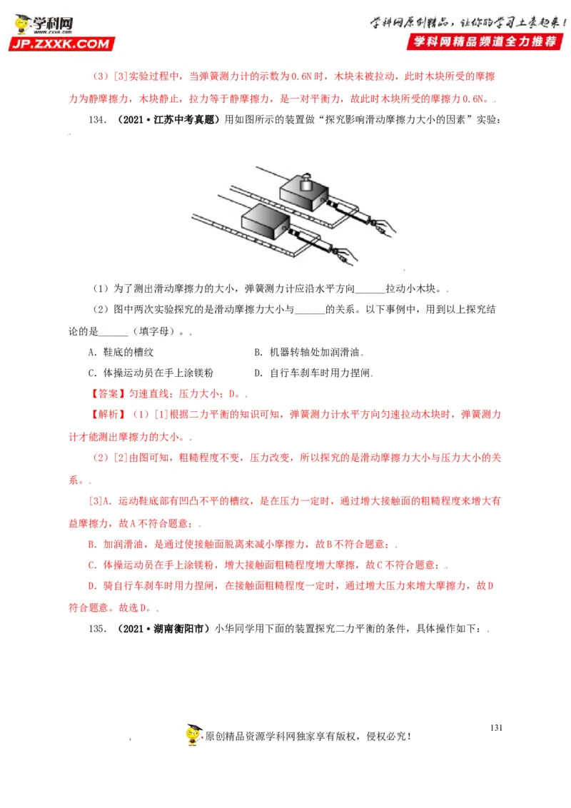 专题07机械运动运动和力（解析版）_8、物理总复习_8.中考物理总复习_2022年中考复习资料_三年（2019-2021）中考真题物理分项汇编（全国通用）