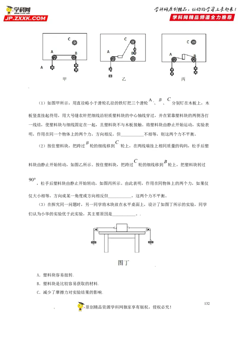 专题07机械运动运动和力（解析版）_8、物理总复习_8.中考物理总复习_2022年中考复习资料_三年（2019-2021）中考真题物理分项汇编（全国通用）