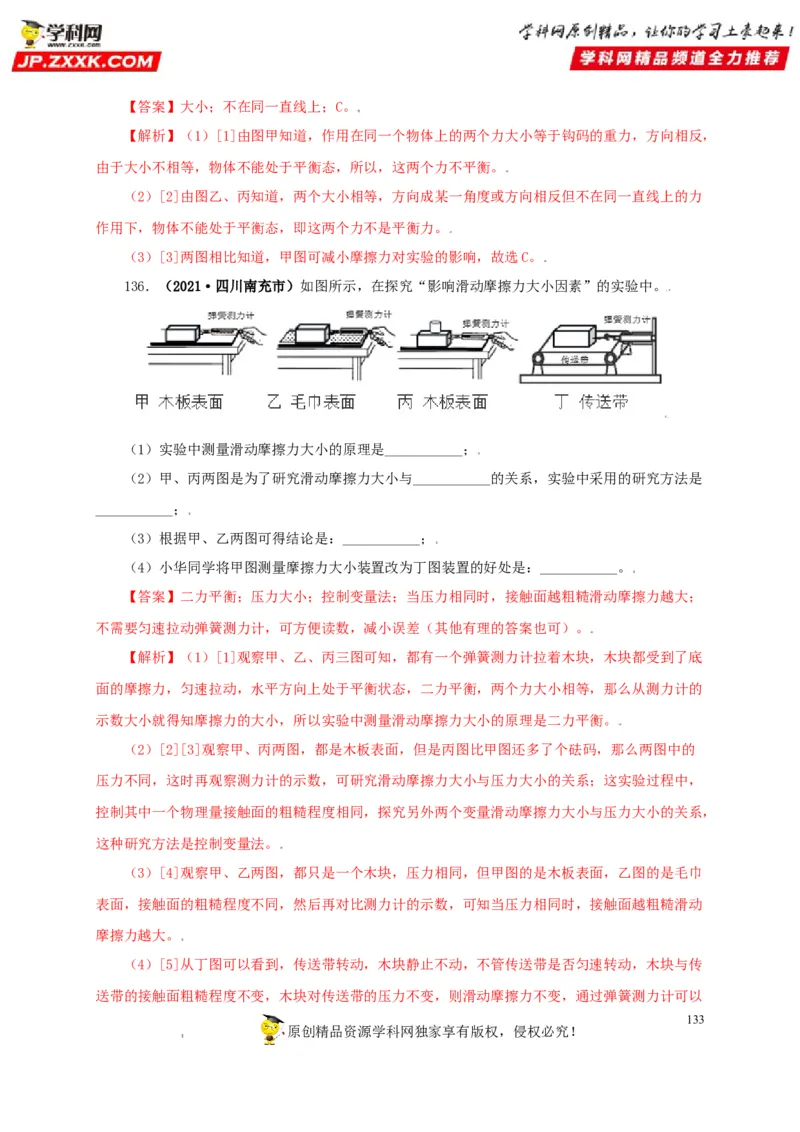专题07机械运动运动和力（解析版）_8、物理总复习_8.中考物理总复习_2022年中考复习资料_三年（2019-2021）中考真题物理分项汇编（全国通用）