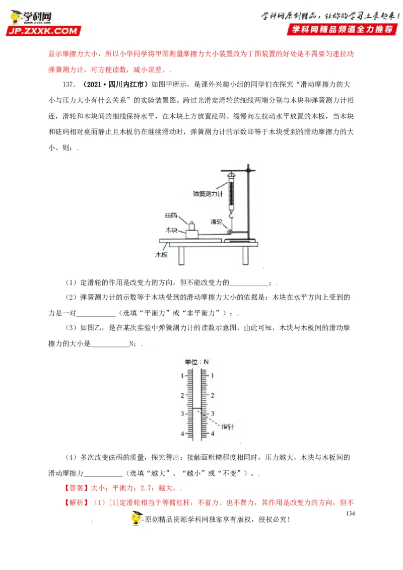 专题07机械运动运动和力（解析版）_8、物理总复习_8.中考物理总复习_2022年中考复习资料_三年（2019-2021）中考真题物理分项汇编（全国通用）