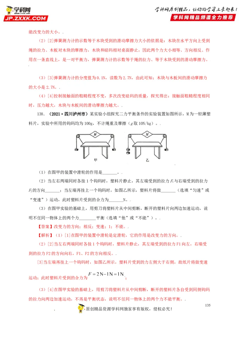 专题07机械运动运动和力（解析版）_8、物理总复习_8.中考物理总复习_2022年中考复习资料_三年（2019-2021）中考真题物理分项汇编（全国通用）