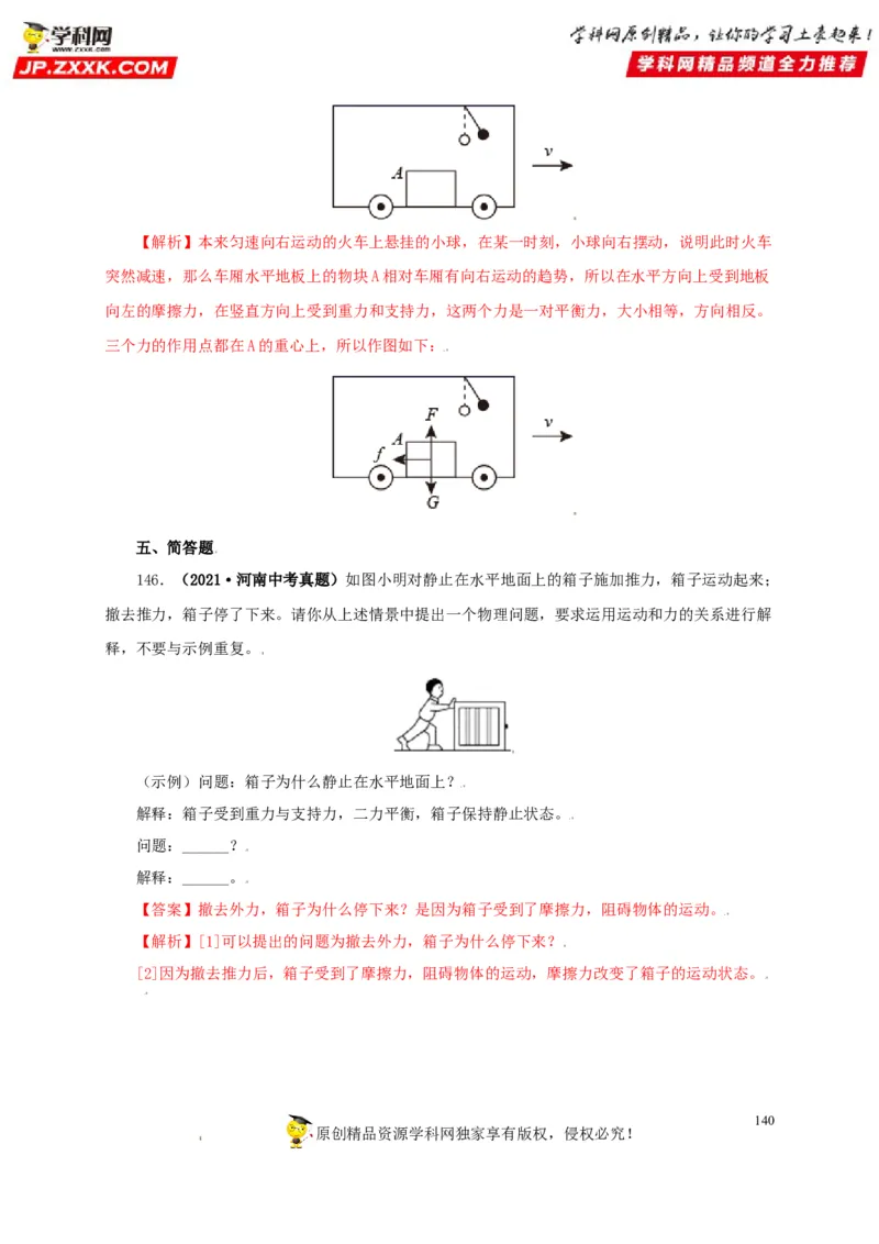 专题07机械运动运动和力（解析版）_8、物理总复习_8.中考物理总复习_2022年中考复习资料_三年（2019-2021）中考真题物理分项汇编（全国通用）