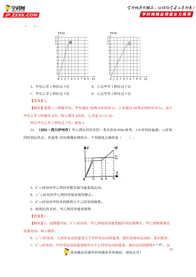 专题07机械运动运动和力（解析版）_8、物理总复习_8.中考物理总复习_2022年中考复习资料_三年（2019-2021）中考真题物理分项汇编（全国通用）
