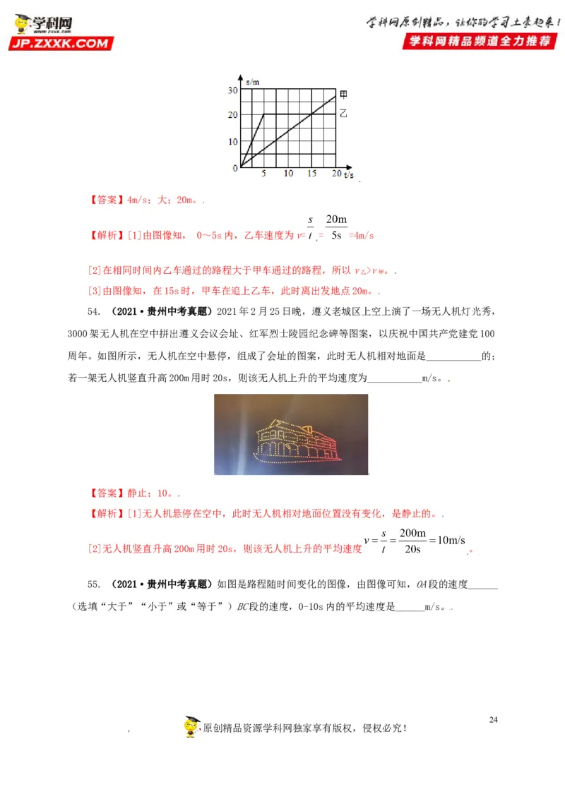 专题07机械运动运动和力（解析版）_8、物理总复习_8.中考物理总复习_2022年中考复习资料_三年（2019-2021）中考真题物理分项汇编（全国通用）