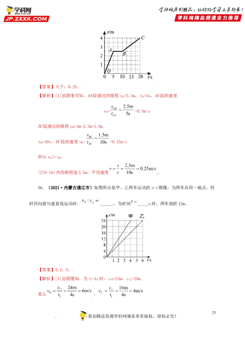 专题07机械运动运动和力（解析版）_8、物理总复习_8.中考物理总复习_2022年中考复习资料_三年（2019-2021）中考真题物理分项汇编（全国通用）