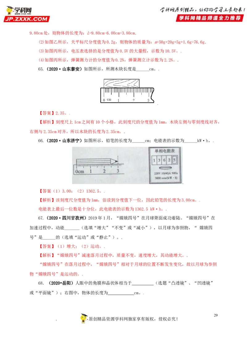 专题07机械运动运动和力（解析版）_8、物理总复习_8.中考物理总复习_2022年中考复习资料_三年（2019-2021）中考真题物理分项汇编（全国通用）