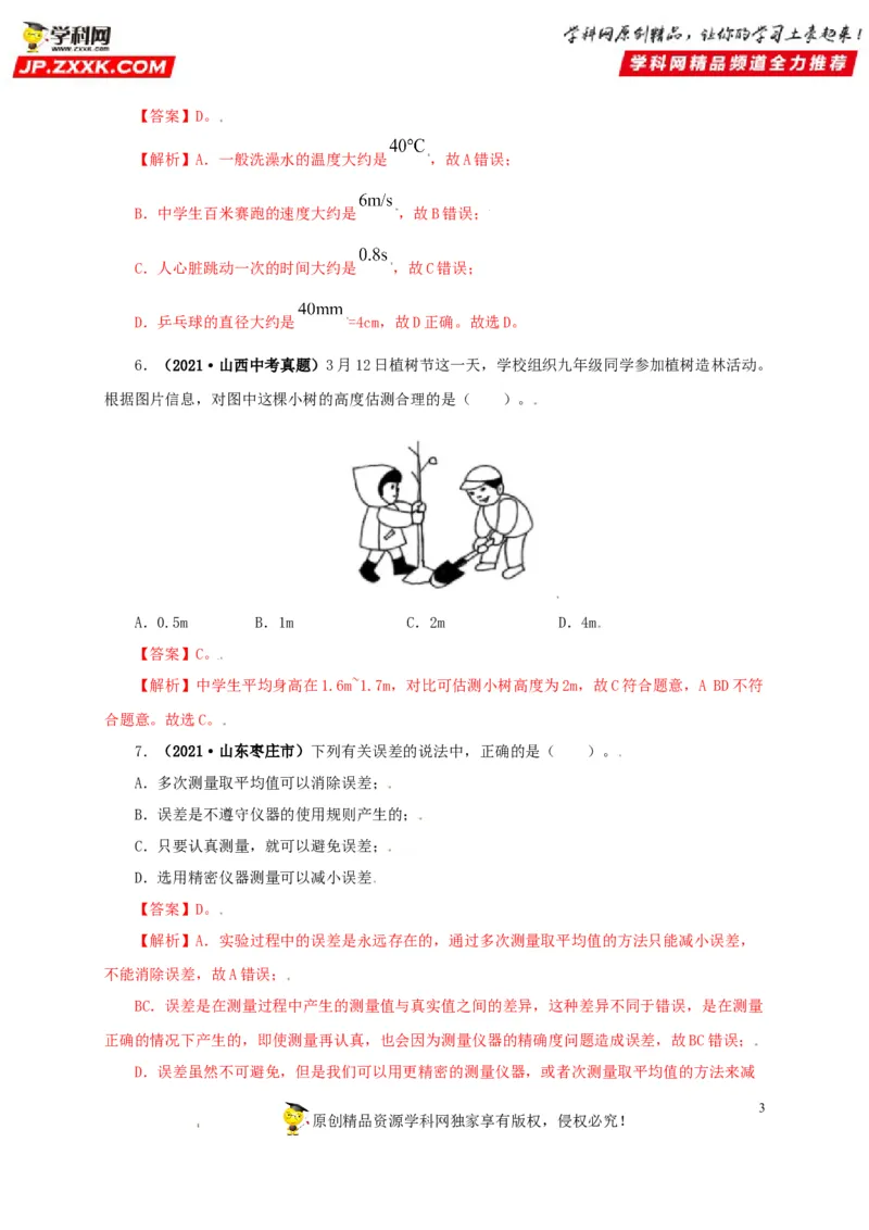 专题07机械运动运动和力（解析版）_8、物理总复习_8.中考物理总复习_2022年中考复习资料_三年（2019-2021）中考真题物理分项汇编（全国通用）