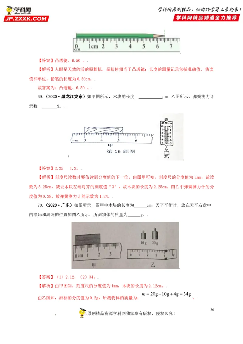 专题07机械运动运动和力（解析版）_8、物理总复习_8.中考物理总复习_2022年中考复习资料_三年（2019-2021）中考真题物理分项汇编（全国通用）