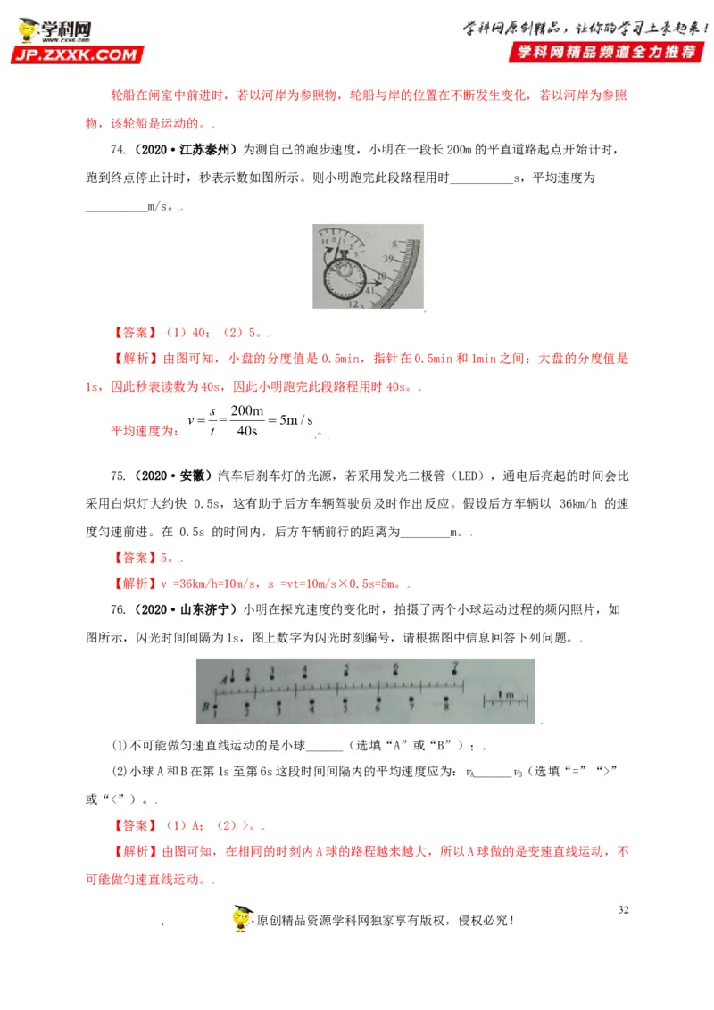 专题07机械运动运动和力（解析版）_8、物理总复习_8.中考物理总复习_2022年中考复习资料_三年（2019-2021）中考真题物理分项汇编（全国通用）