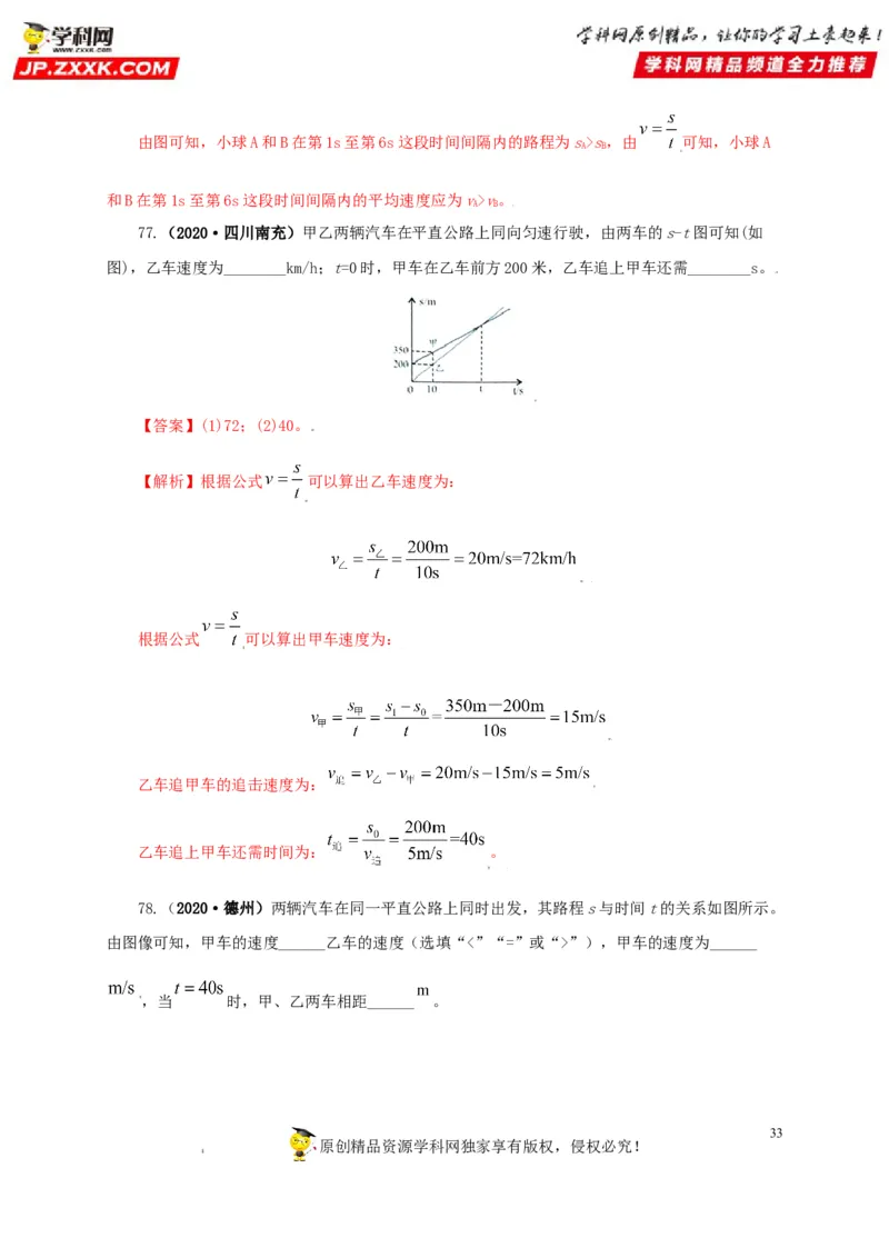 专题07机械运动运动和力（解析版）_8、物理总复习_8.中考物理总复习_2022年中考复习资料_三年（2019-2021）中考真题物理分项汇编（全国通用）