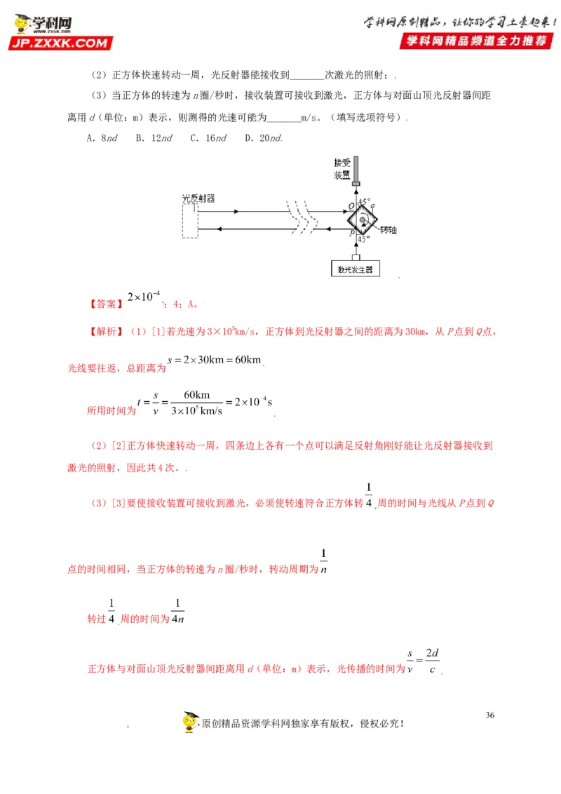 专题07机械运动运动和力（解析版）_8、物理总复习_8.中考物理总复习_2022年中考复习资料_三年（2019-2021）中考真题物理分项汇编（全国通用）