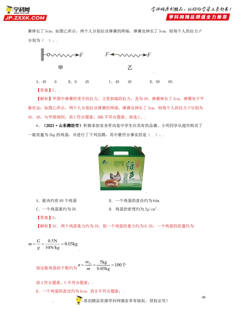专题07机械运动运动和力（解析版）_8、物理总复习_8.中考物理总复习_2022年中考复习资料_三年（2019-2021）中考真题物理分项汇编（全国通用）