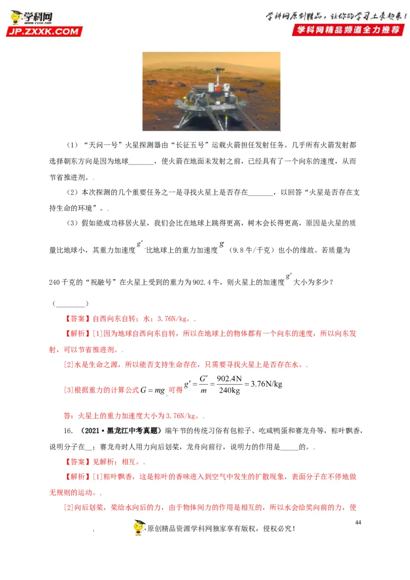 专题07机械运动运动和力（解析版）_8、物理总复习_8.中考物理总复习_2022年中考复习资料_三年（2019-2021）中考真题物理分项汇编（全国通用）