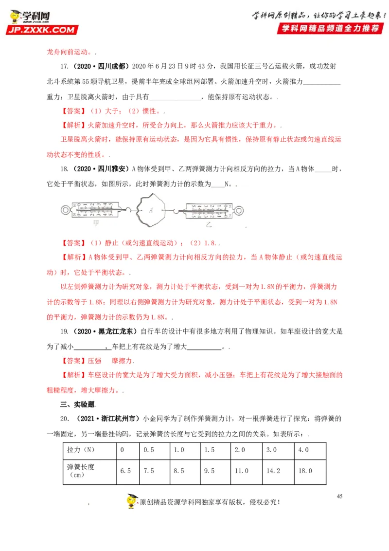 专题07机械运动运动和力（解析版）_8、物理总复习_8.中考物理总复习_2022年中考复习资料_三年（2019-2021）中考真题物理分项汇编（全国通用）