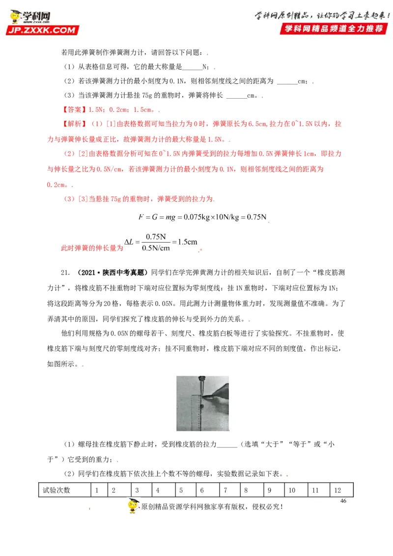 专题07机械运动运动和力（解析版）_8、物理总复习_8.中考物理总复习_2022年中考复习资料_三年（2019-2021）中考真题物理分项汇编（全国通用）